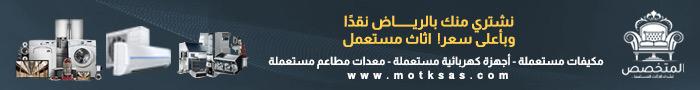 المتخصص